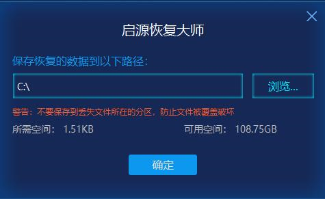 启源恢复大师截图